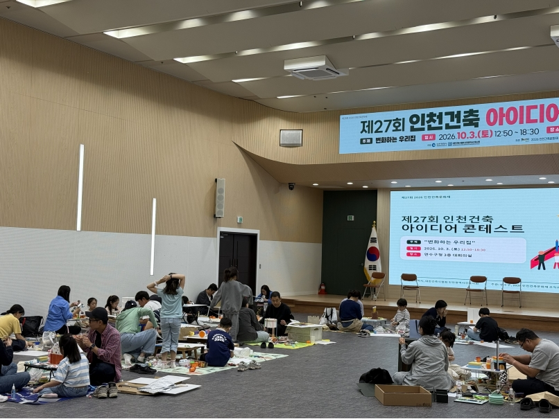 연수구, ‘인천 건축 아이디어 콘테스트’ 성료